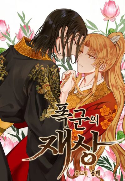 Канцлер Тирана