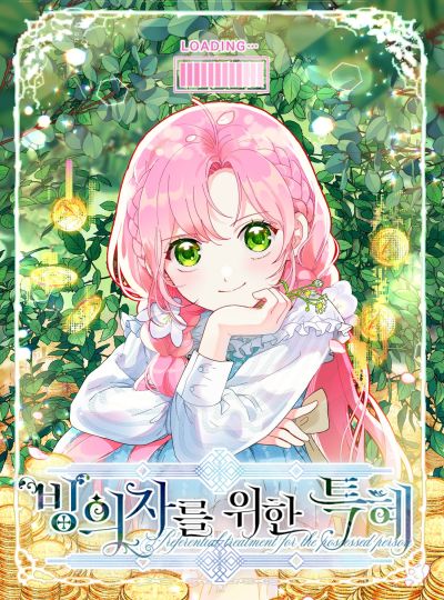 Привилегия попаданки