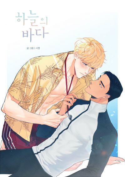 Океан небес