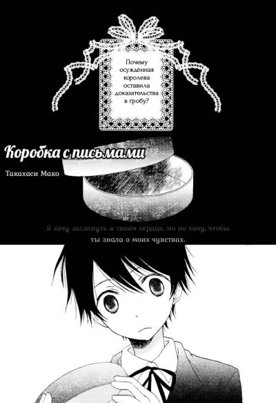 Коробочка с письмами