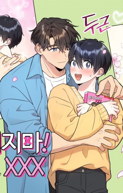 Не попадись!