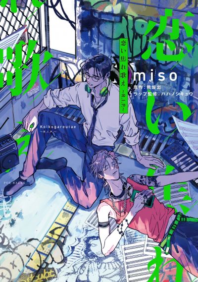 Сгорай от любви и пой ～R.I.P.～