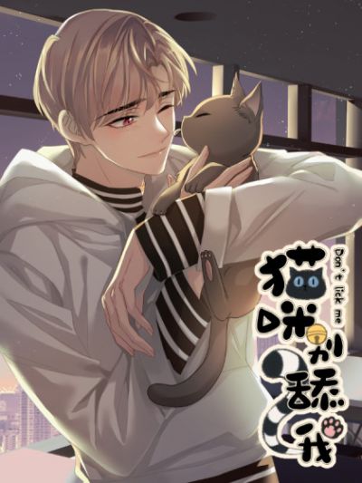 Не лижи меня, кот!