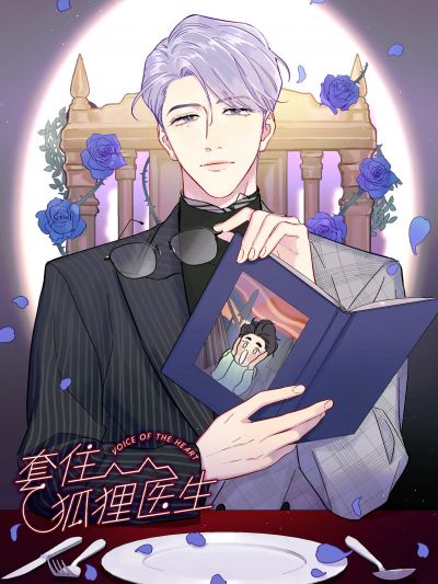 Поймать доктора Фокса