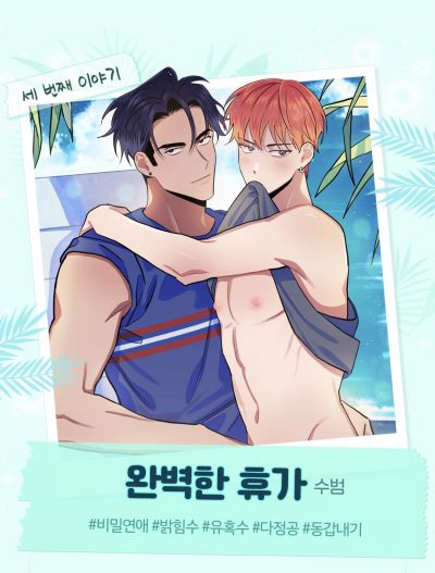 Идеальные Каникулы