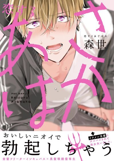 Легкомысленная любовь