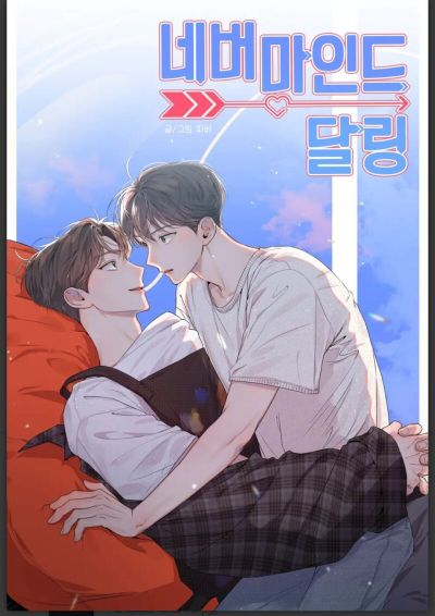 Неважно, дорогой