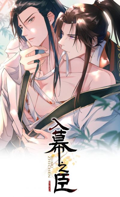 Тайный министр