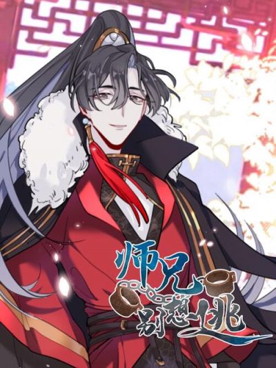 Брат не хочет убегать