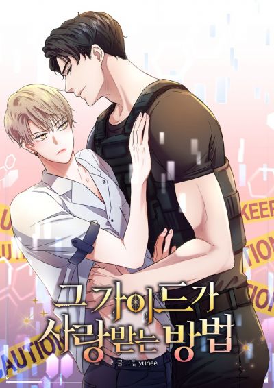 Любовный наставник