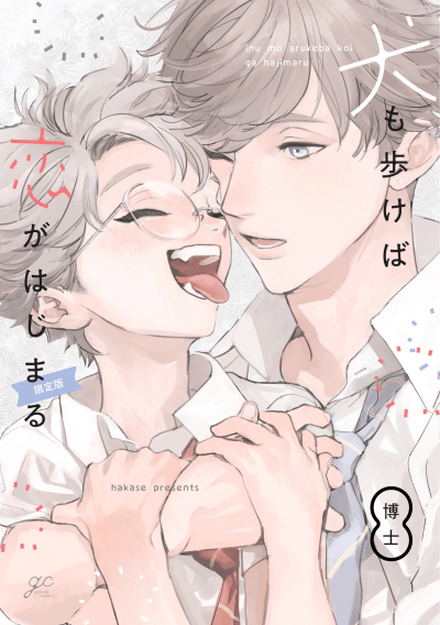 Когда собаки гуляют, они влюбляются