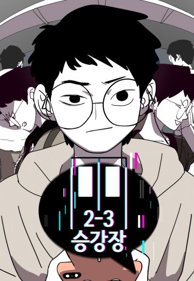 Платформа 2-3