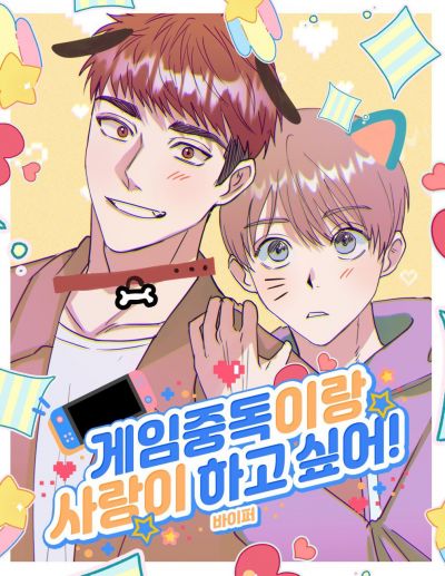 Укрощение игромана