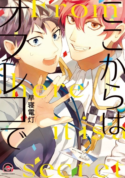 С этого момента - это секрет