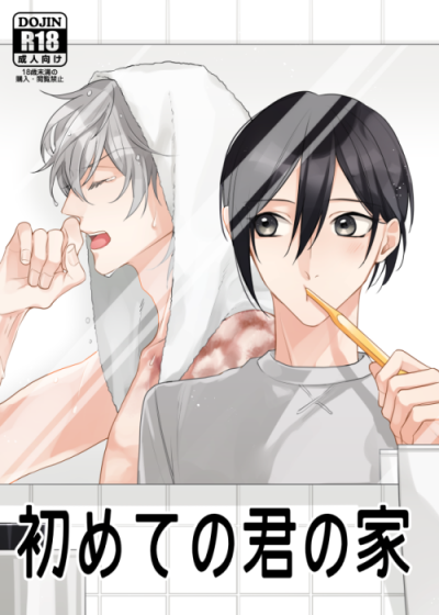 Впервые там, где мой дом