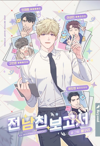 Отчёт о бывшем