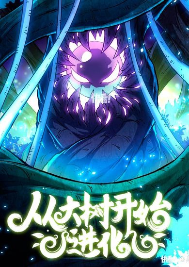 Моё перерождение в древо: Начало эволюции