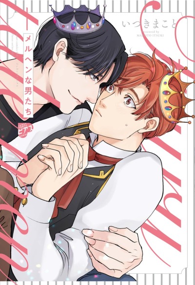 Сказочный мужчина