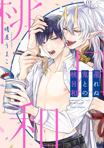 Персиковая любовь