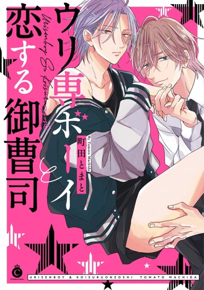 Богатенький мальчик влюблён в парня из эскорта