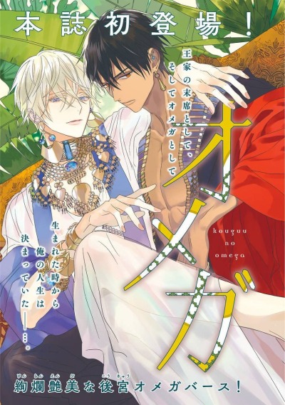 Омега королевского дворца