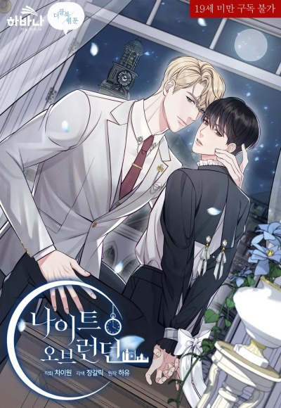 Лондонская ночь