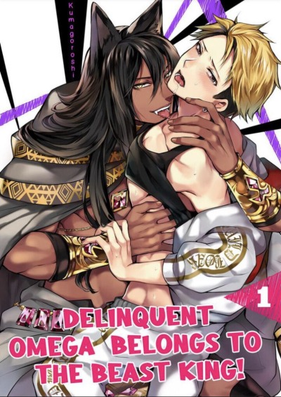 Янки омега принадлежит королю зверей