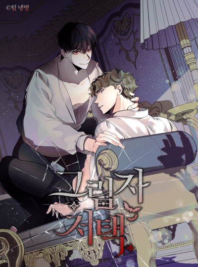 Теневой особняк