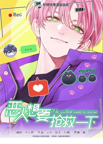 Злодей хочет спастись