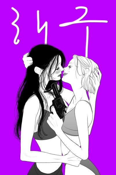 Убей меня прямо сейчас