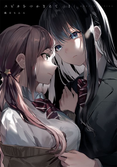 Поймать Спику