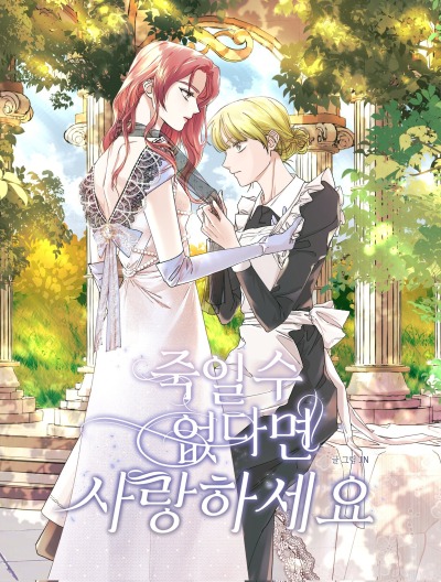 Люби, если не можешь убить