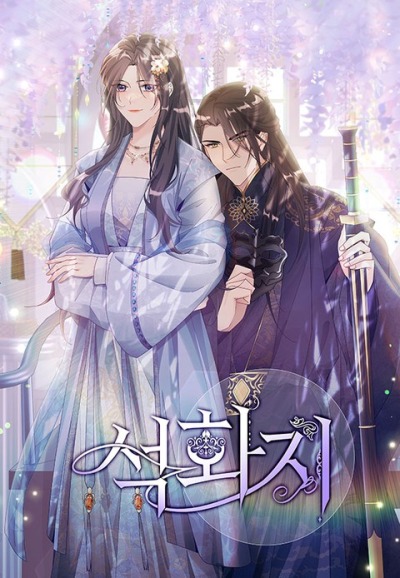 Леди никогда не будет повержена