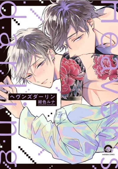 Любимец небес