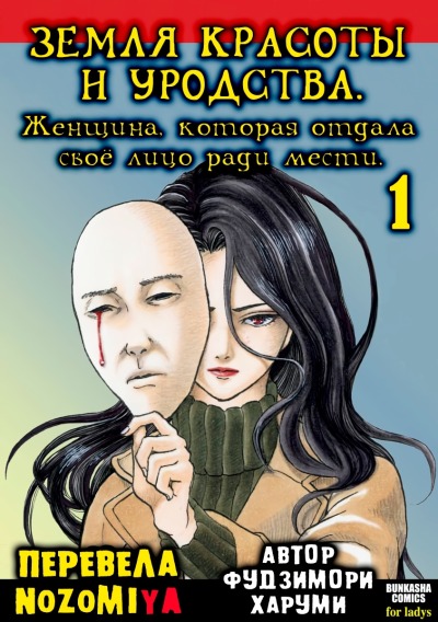 Земля красоты и уродства - Женщина, которая отдала своё лицо ради мести