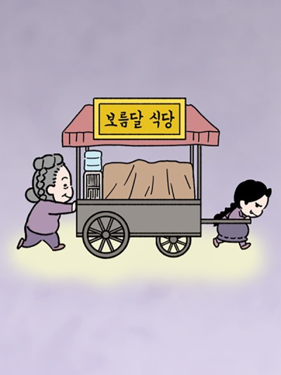 Кафе "Полнолуние"