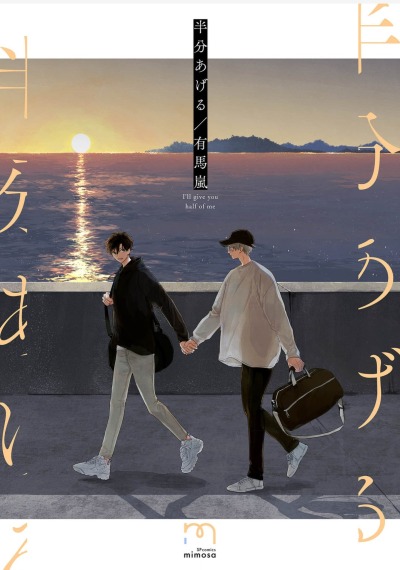 Я отдам тебе половину себя