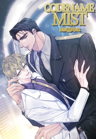 Кодовое имя: Туман