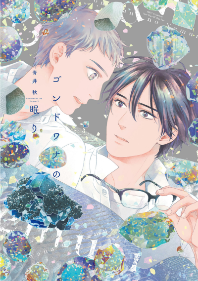 Сон Гондваны