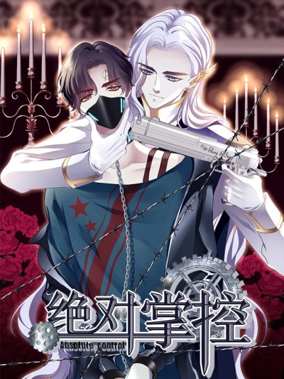 Абсолютный контроль