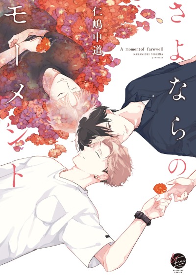 Момент прощания