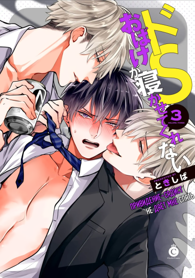 Привидение-садист не даёт мне спать