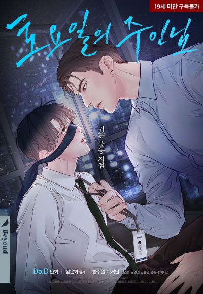 Хозяин субботы