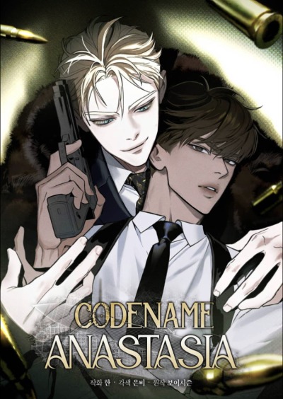 Кодовое имя “Анастасия”