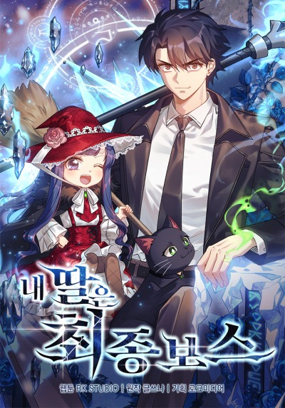 Моя дочь – финальный босс