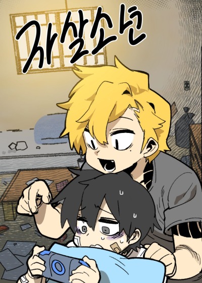 Суицидальный мальчик