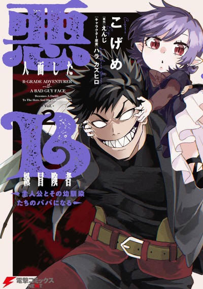 Авантюрист Б ранга с лицом злодея