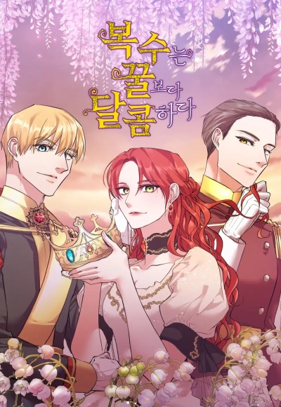 Месть злодейки слаще мёда