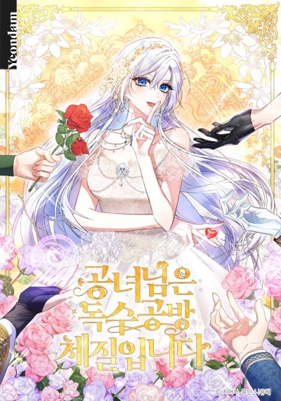 Принцесса всеми силами пытается избежать романтической концовки