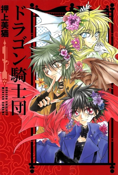 Воины Дракона